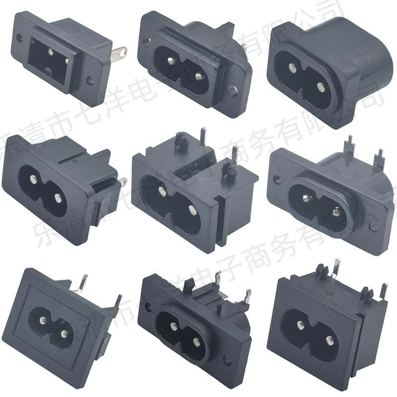 七洋供应两芯8字插座八字插座AC电源插座DB-8器具插座铜脚