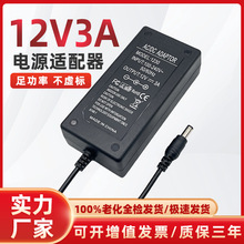 12v3a����ʽ�_�P�Դ �@ʾ���Դ�m���� 36Wֱ�����������Դ