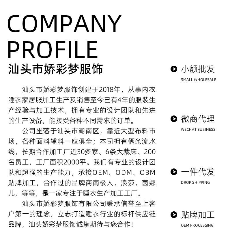 汕头市娇彩梦服饰-产品2详情页_02