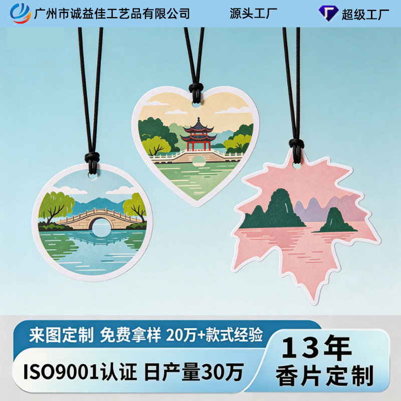 定制车载香薰片车挂异形文旅文创宣传礼品香氛片持久留香汽车香片