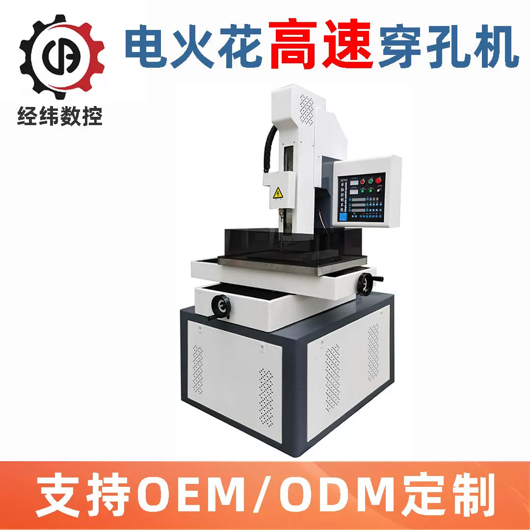 工厂直供数控电火花高速穿孔机DZ703细孔放电穿孔机批发
