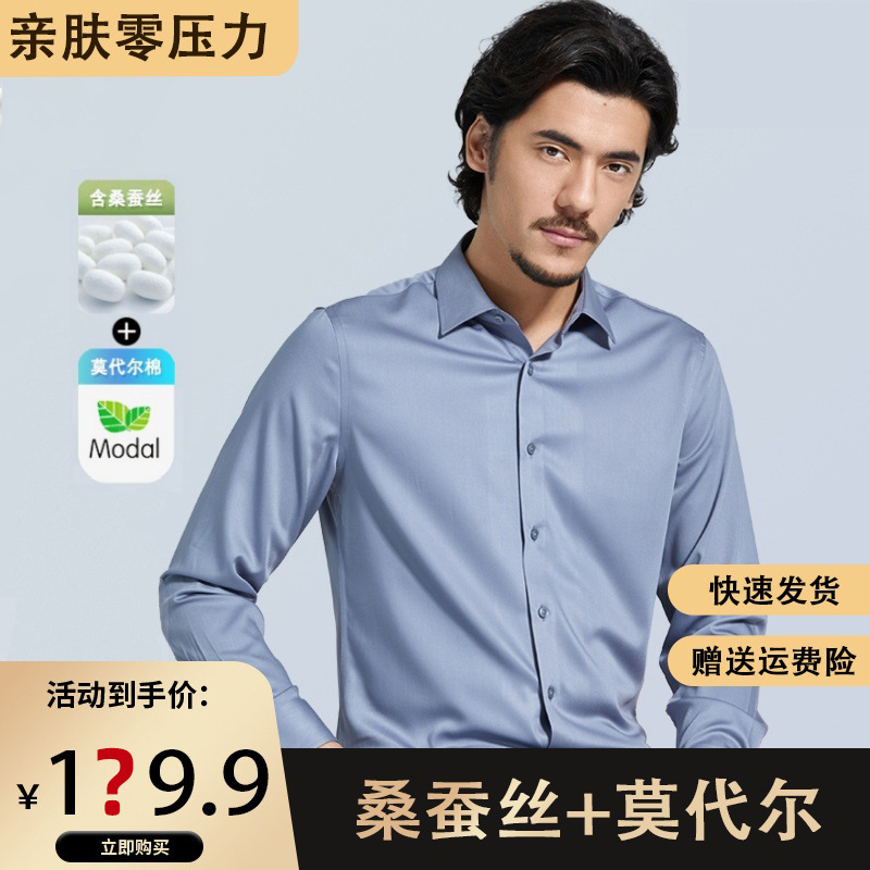 Mulberry Silk Men's Dress Long Sleeve Shirt 2025 Spring New Modal Texture Light Mature Commuter Professional Shirt Mulberry Silk Men's Dress Long Sleeve Shirt 2025 Spring New Modal Texture Light Mature Commuter Professional Shirt