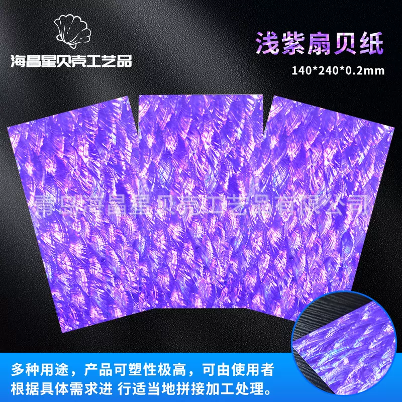 螺钿漆艺漆画雕花镶嵌材料扇形贝壳纸 贝壳工艺切片DIY材料贝壳纸