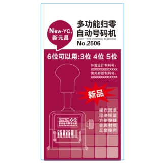 新品多功能归零自动号码机11格空挡可以直接使用1位2位3位4位5位6