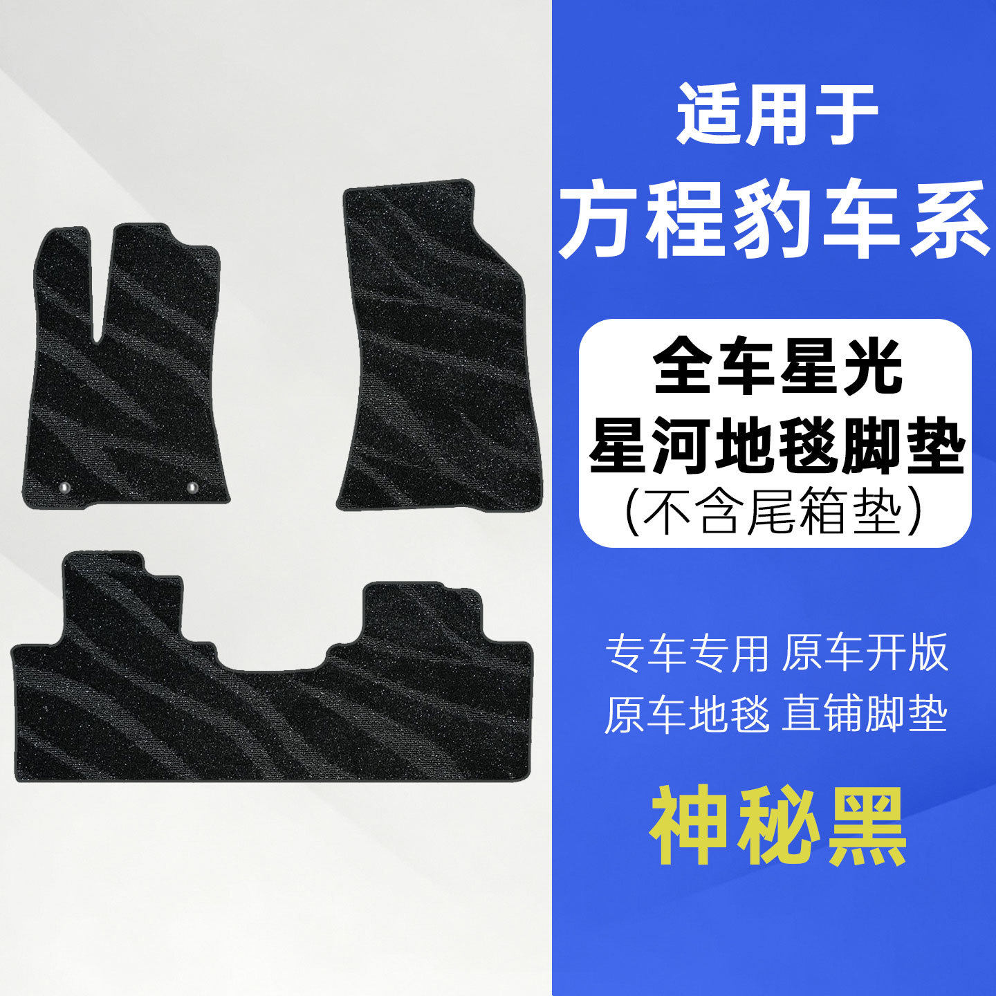 Suitable for Fangchengbao 5, Leopard 8, Titanium 3, Titanium 7 car floor mats, interior modification, decorative and protective products, Galaxy carpet, imitation cashmere