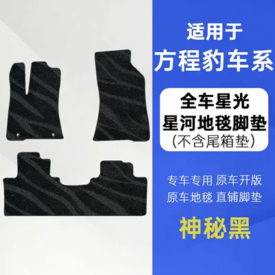 Modelə uyğun ayaqaltı – cashmere - titanium-3-mysterious-black-galaxy-carpet-full-car-floor-mats