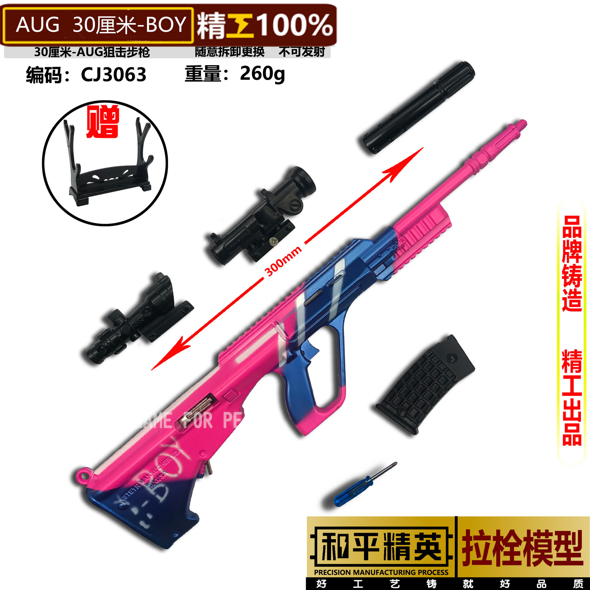 30厘米AUG-BOY.jpg