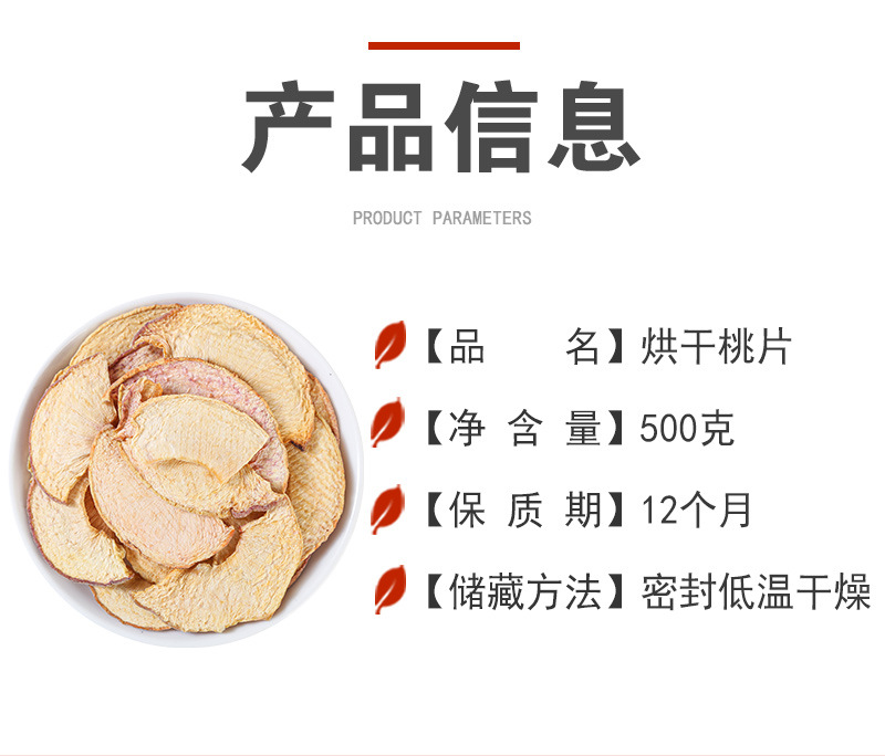Dried Peach Slices (Prunus persica) — Fruit Tea & Herbal Blend Ingredient, 500g quality and texture