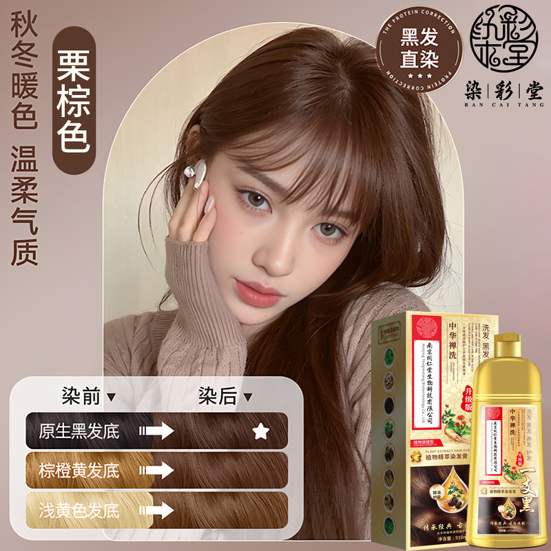 南京同仁堂染发剂纯天然植物精粹染发膏一支黑不伤发可在家自己染|undefined