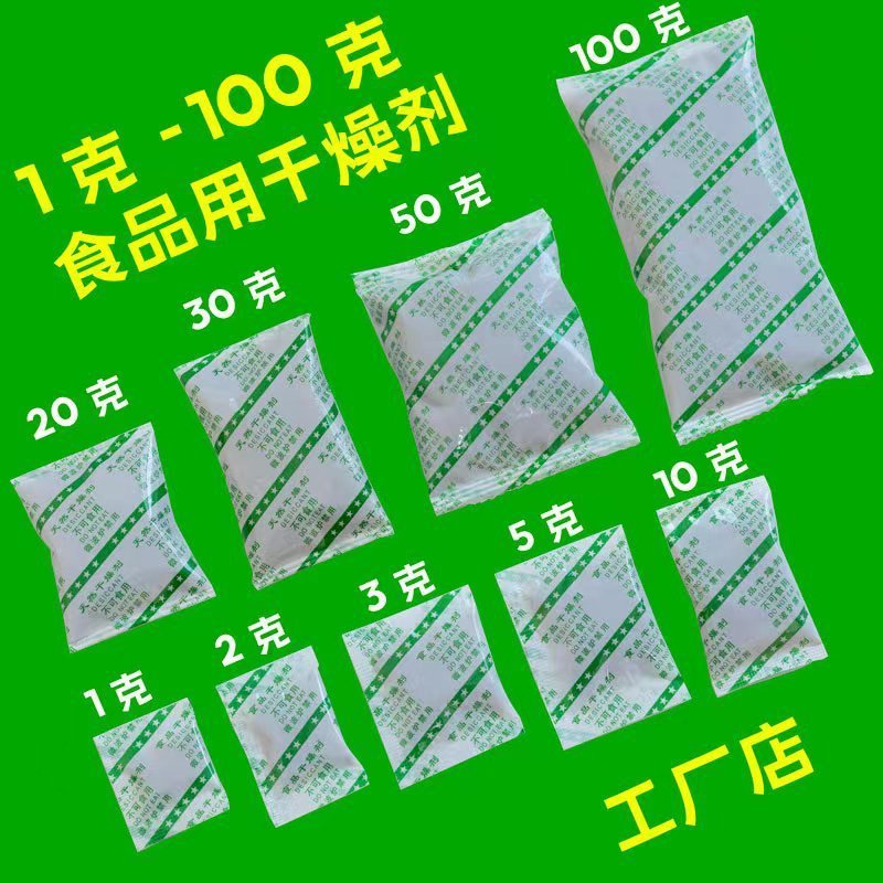 食品専用乾燥剤 1-100 グラム米茶防湿防カビ袋キャットフード除湿袋食品グレード防湿|undefined