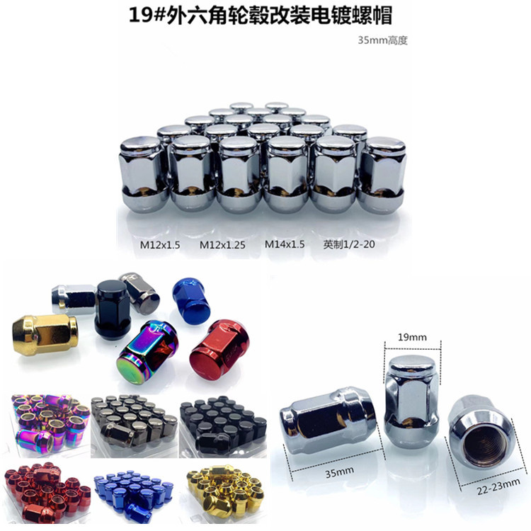 19# 轮毂法兰盘改装外六角螺母轮胎螺丝帽适用本丰田福特量大价优