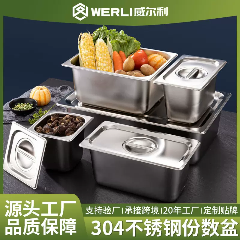 哇噢304不锈钢份数盆食堂装菜盆加厚带盖方盆奶茶店调料盒份数盘