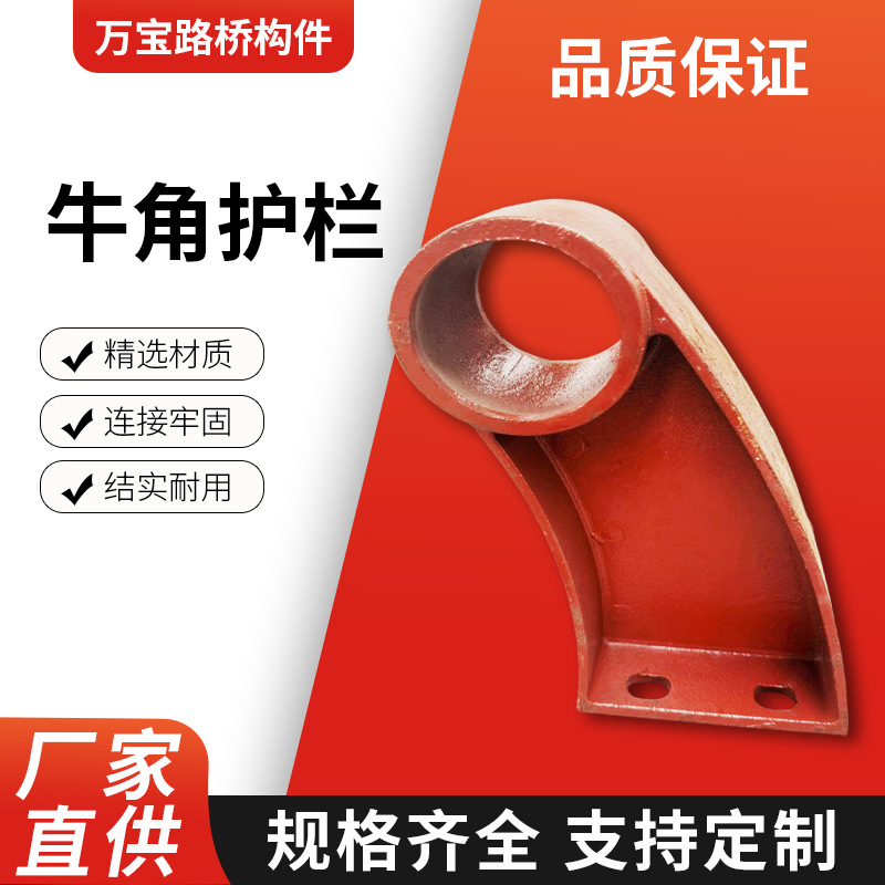 铸铁牛角护栏桥梁立柱护栏支架防撞桥梁护栏支架异形焊接护栏扶手