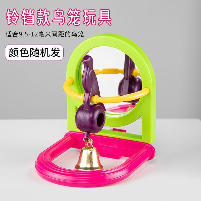 笼养鸟自娱自乐玩具 鸟笼啃咬玩具磨牙鹦鹉镜子玩具解闷|undefined