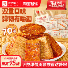 良品铺子手撕素肉牛排豆干豆脯豆皮香辣味解馋小零食休闲食品小吃