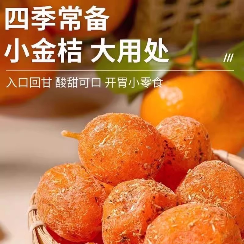 代发甘草金桔干酸甜软糯生津止渴正宗广西特产果干甘草金桔干|undefined