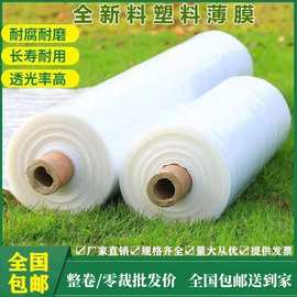 鲜安防水塑料布塑料薄膜农用抗老化加厚大棚膜透明包装防雨布防尘