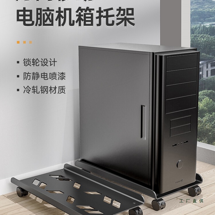 Computer Host Bracket Removable Chassis Desktop Pulley Base Storage Rack Home Office Computer Tray