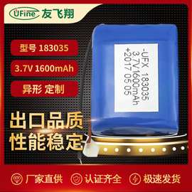 厂家供应183035 3.7V 1600mAh 聚合物锂电池美容仪器电池