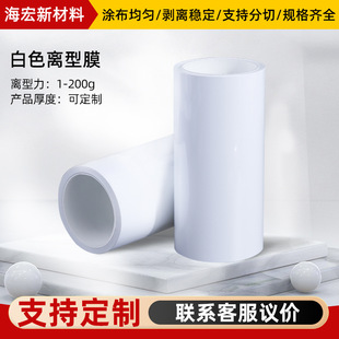 White Matte Pet Single and Double Silicone Glossy Silicone Oil High Temperature Isolation Film Manufacturer Supply and Processing