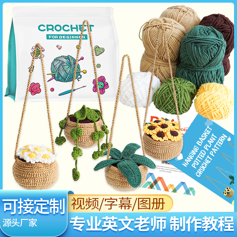 跨境钩针材料包手动DIY编织毛线绿萝盆栽室内挂件英文说明书视频