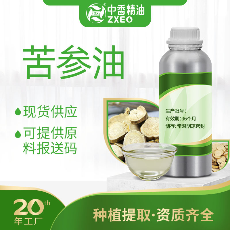 中香苦参油血竭油鸡血藤油植物草本报送码厂家供应接骨木油牡荆油