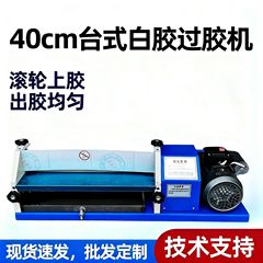 鉄ローラー/軟ローラー卓上糊付け機/卓上糊付け機/白糊糊付け機/白乳膠糊付け機/靴製造機器