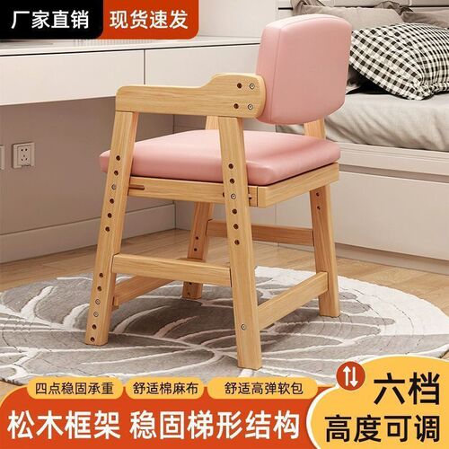 Children's solid wood chair, learning height-adjustable desk chair with back support for correcting posture, home dining chair