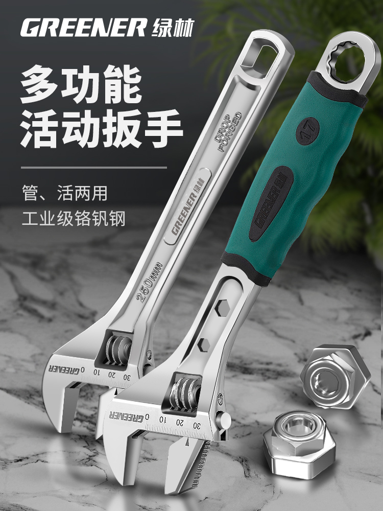 绿林活动扳手万能工具卫浴活口扳手多功能德国板子大开口万用搬手