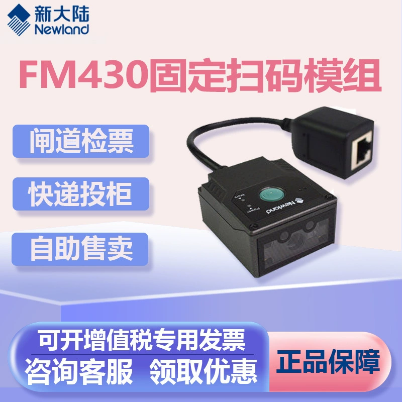 Новый континент NLS-FM430 2D сканер штрихкода со встроенной фиксацией сканирования платформа сканирования отправка посылок и шкафы