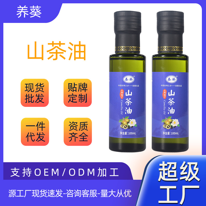 一级山茶油小瓶山茶籽油100ml食用油福利活动积分兑换礼品