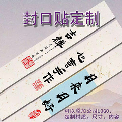 中秋节月饼礼盒封口贴长条腰封装饰礼物盒包装不干胶标签贴纸