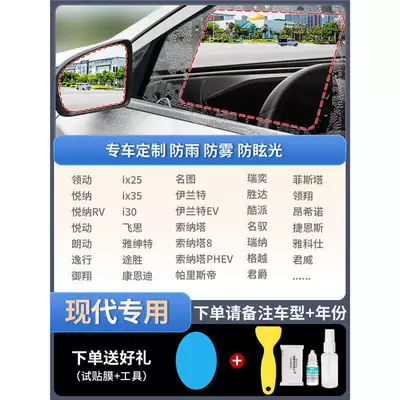 Rearview Mirror Rain-Proof Film, Rearview mirror rainproof sticker - upgraded-atomic-film-5-piece-set-specifically-for-hyundai-please-specify-vehicle-model-year