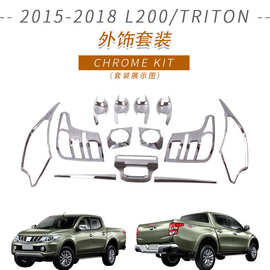 适用于2015-2018款L200/TRITON门碗拉手油箱盖前雾灯大灯罩装饰件