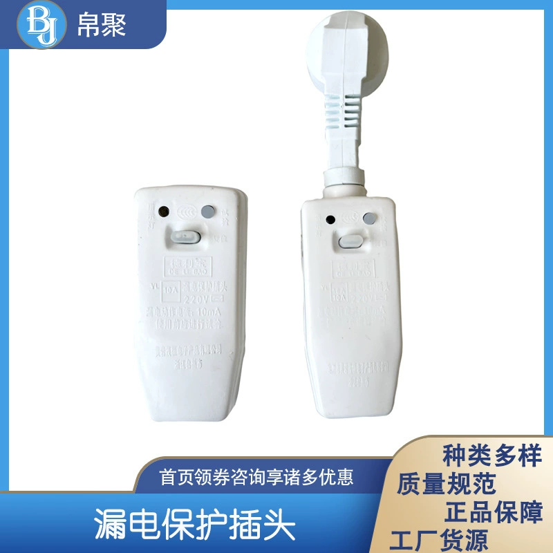 10/16 А штекер для защиты от утечки Электрический водонагреватель Электрический штекер для защиты крана 220 В герметичная электрическая штекер