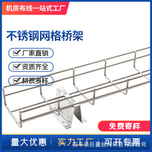 不锈钢网格桥架数据中心镀锌铝桥架合金开放式线架机房网络布线架