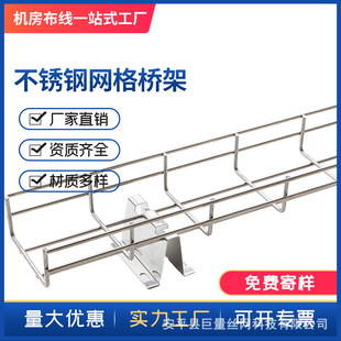Stainless Steel Mesh Bridge Data Center Galvanized Aluminum Bridge Alloy Open Line Rack Computer Room Network Wiring Rack