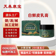 天森康宝白鲜皮乳膏百草苗方断痒真菌王皮肤软膏贴牌加工定制