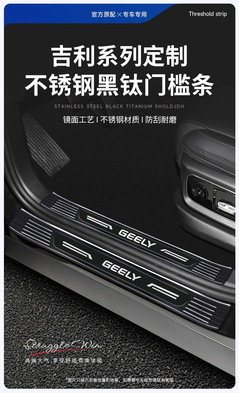 Compatible with Geely Xingyue stainless steel door sill strip, Xingrui L, Binrui C00L, Emgrand welcome pedal protection anti-scratch sticker