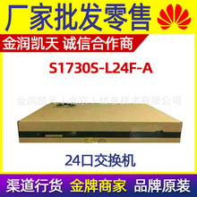 S1730S-L24F-A 华为24口百兆傻瓜式交换机即插即用网络分线器