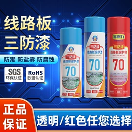 防锈润滑剂;其他工业用清洗剂;绝缘漆