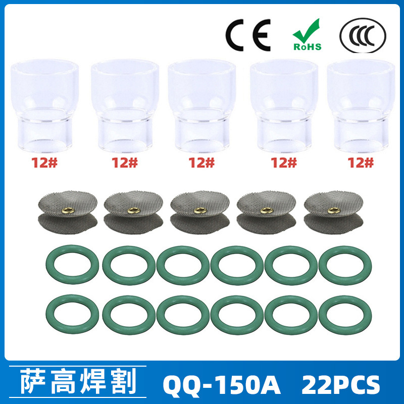 跨境新品氩弧焊配件QQ150A焊枪透明瓷嘴12#耐高温喷嘴石英杯22PCS