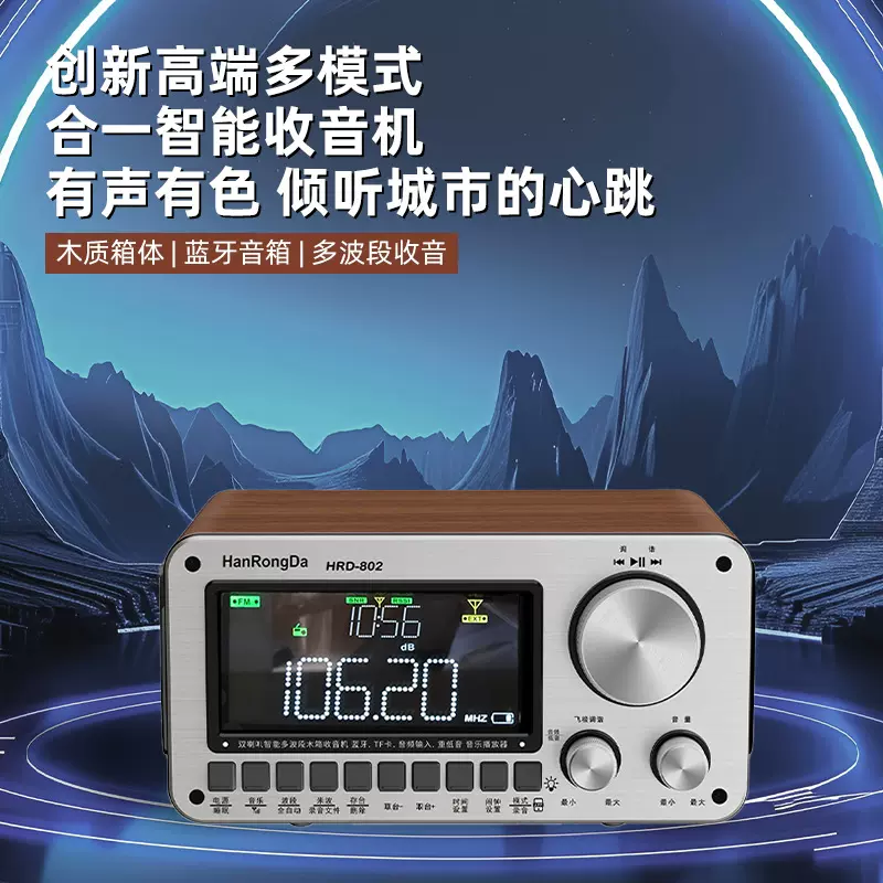 新款木纹收音机智能蓝牙音响全波段收音机木质插卡无线手机音响