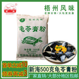 大包龟苓膏粉500g配料干净仙草粉网红摆摊白凉粉搭配批无糖奶茶