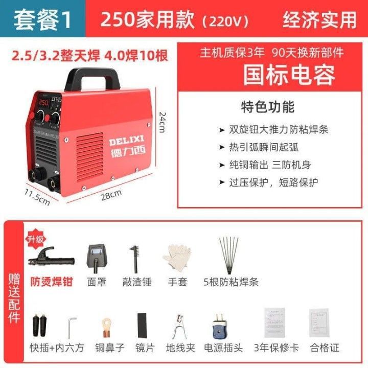 Deluxe 250 soldadora doméstica 315 máquina multiplaca industrial de alta potencia 220V380V doble voltaje accesorios completos