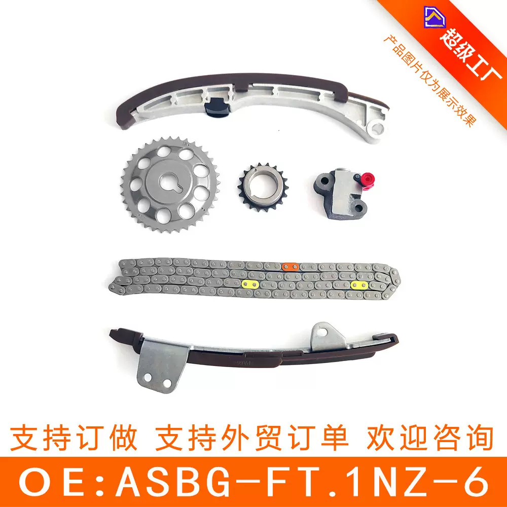 适用于普锐斯/雅士利 正时链套件 ASBG-FT.1NZ-6