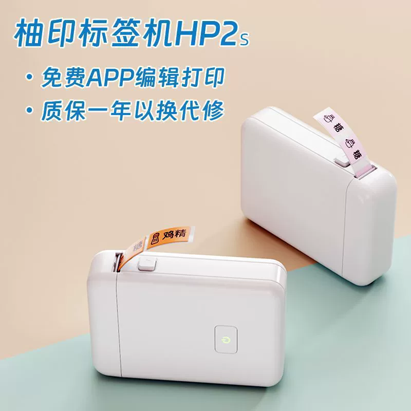 Бесплатная бумага | Печатная машина для этикеток Pomelo, термомаленький бытовой умный принтер, портативная цена, наклейка с именем