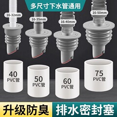下水管防臭加工品、キッチン洗濯機防臭シリコンリングシールプラグ5075排水管プラグ