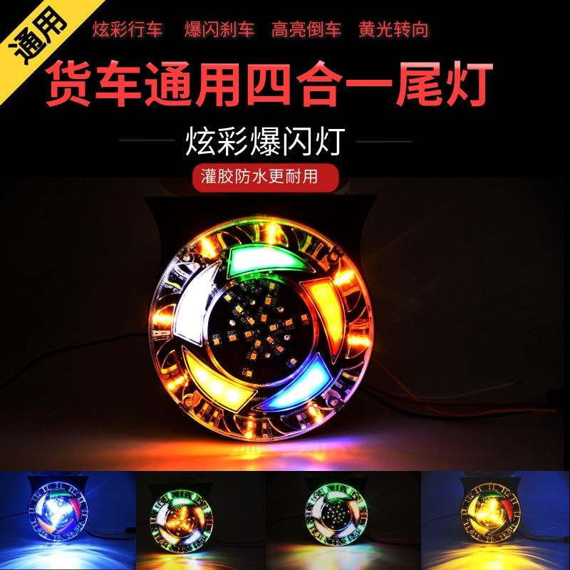 Truck 12V24vled waterproof light guide profile warning flash light turn light reversing brake rear tail anti-fog light
