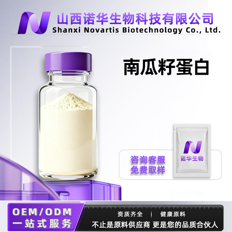 Pumpkin Seed Protein Food Grade Raw Material Pumpkin Seed Extract Dietary Fiber Powder Novartis Biotechnology Pumpkin Seed Protein Food Grade Raw Material Pumpkin Seed Extract Dietary Fiber Powder Novartis Biotechnology